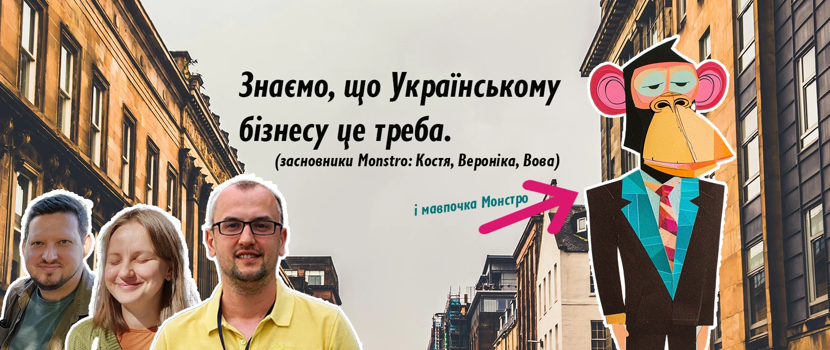 Мавпочка Монстро і Старт - сайт плюс реклама від monstro digital